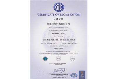 ISO90012015國際質(zhì)量管理體系認(rèn)證