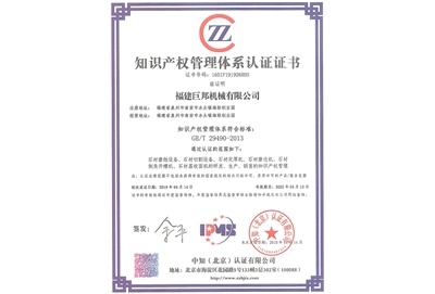 知識(shí)產(chǎn)權(quán)管理體系認(rèn)證證書